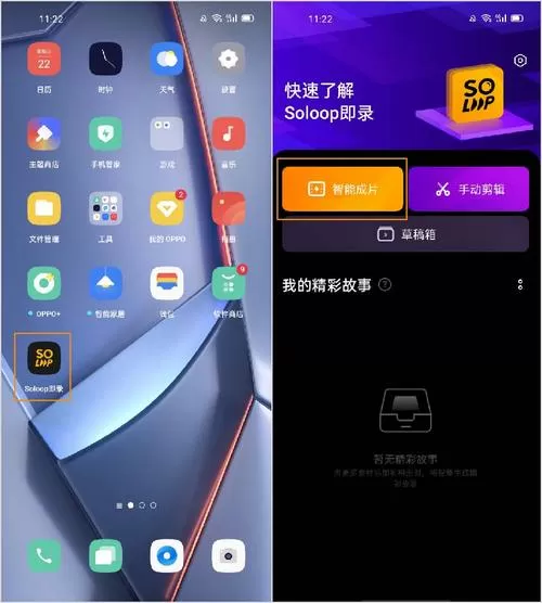 即录剪辑是oppo手机自带的吗