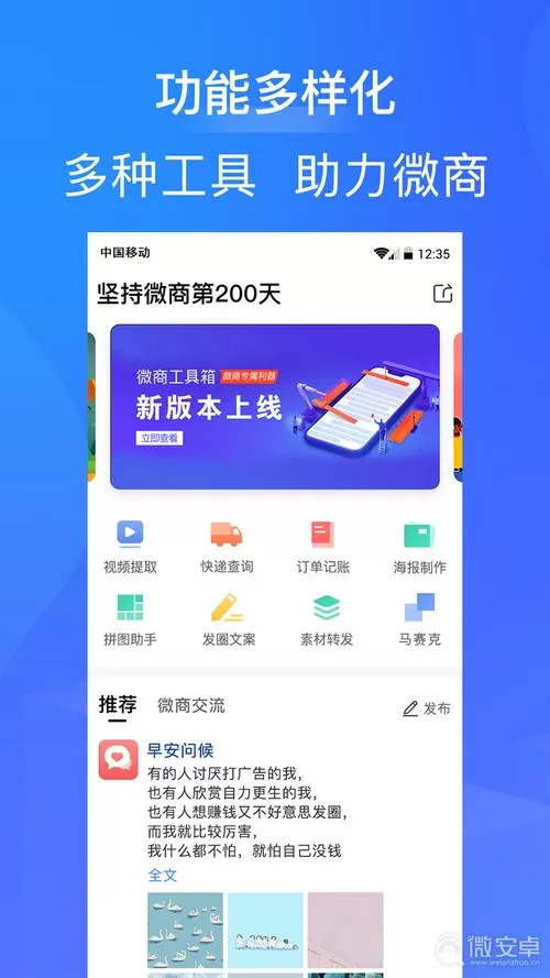 微商工具箱开通会员可用吗