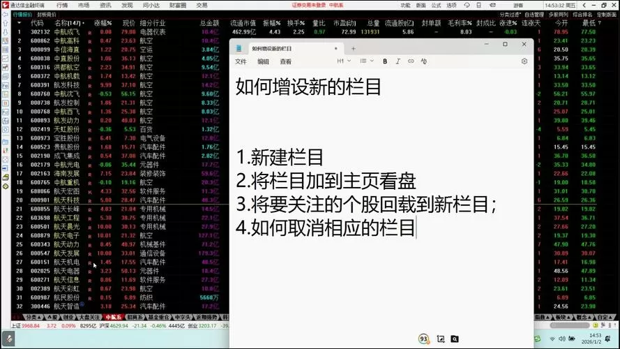 通达信如何删除自选股截图