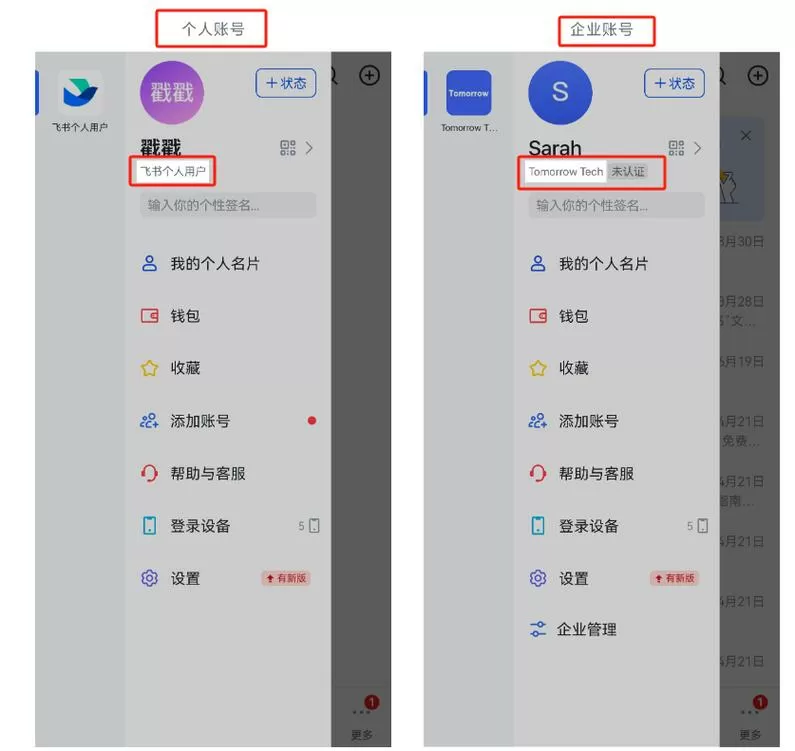 飞书怎么把企业账号变成个人账号