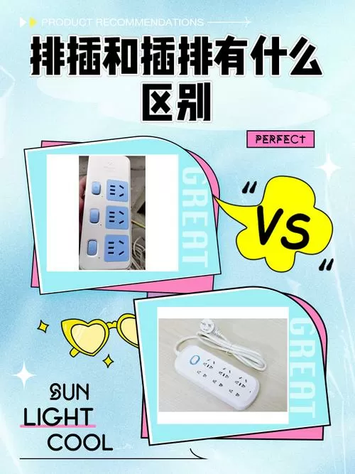 插排新旧国标区别方法截图