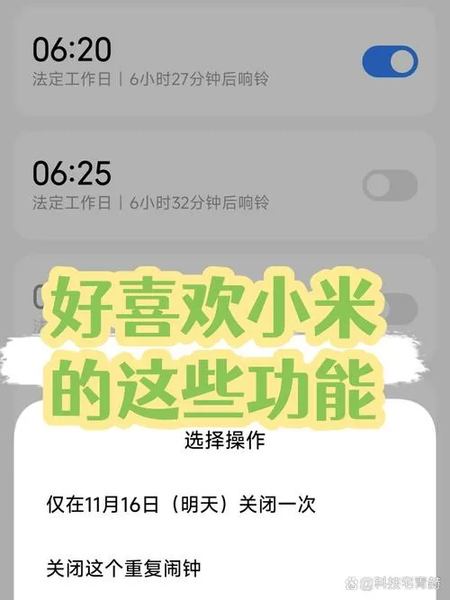 取消小米手机闹钟提前提醒