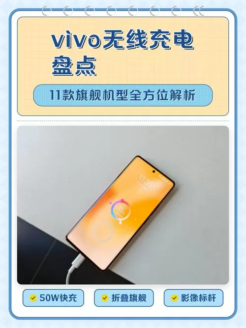 vivo手机有无线充电功能吗