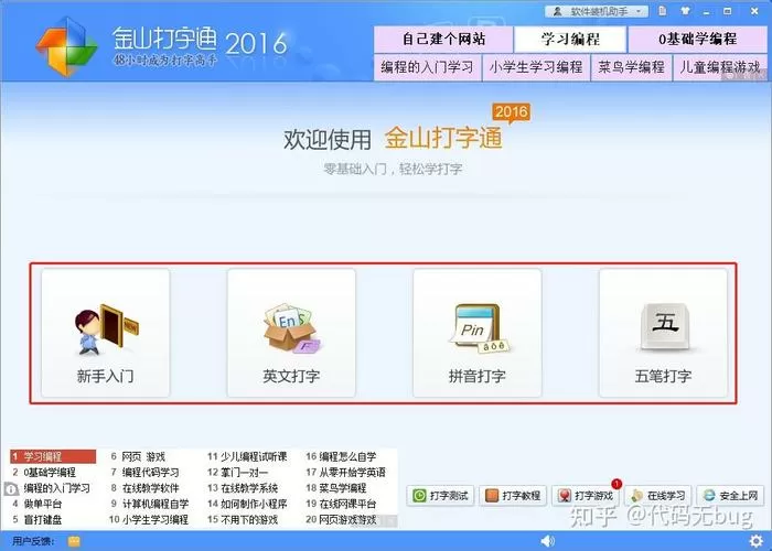 在电脑上怎么下载金山打字通