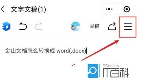 金山文档被别人修改怎么恢复