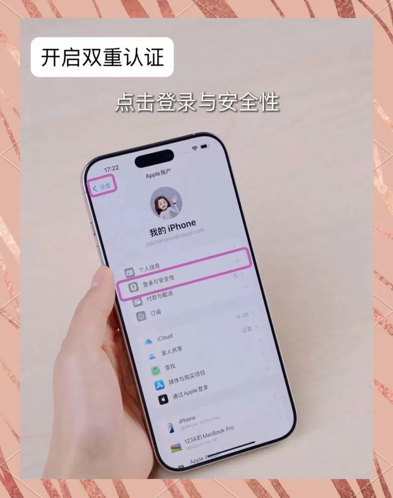 苹果双重认证在哪里设置