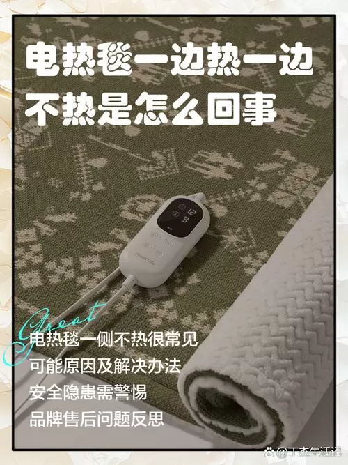 电热毯一边热一边不热是怎么回事