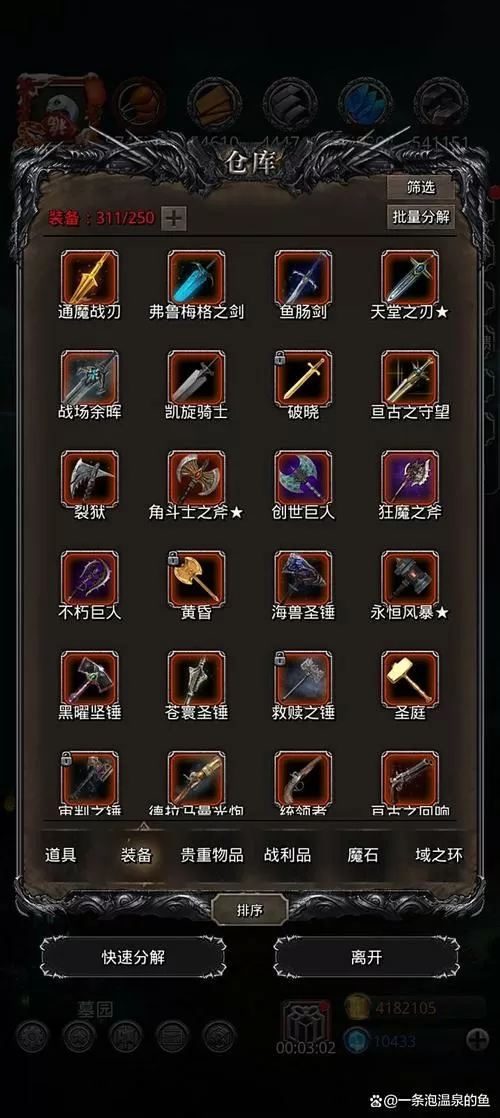 地下城堡2匕首武器一览表