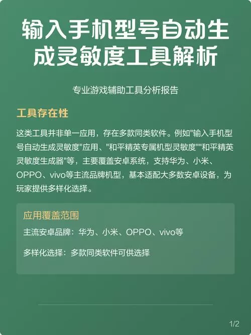 输入手机型号生成灵敏度软件