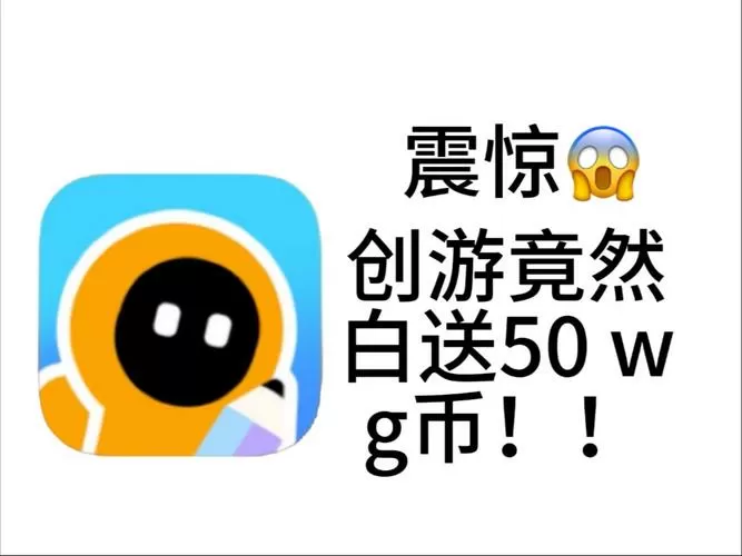 创游世界内置修改器G币图标