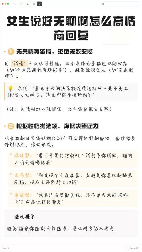 女生说无聊怎么回复