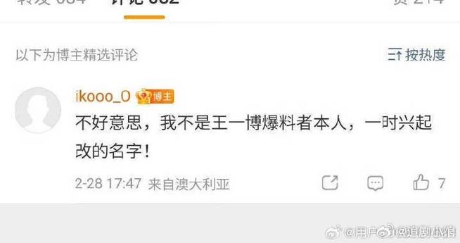 疑似王一博爆料人注销账号