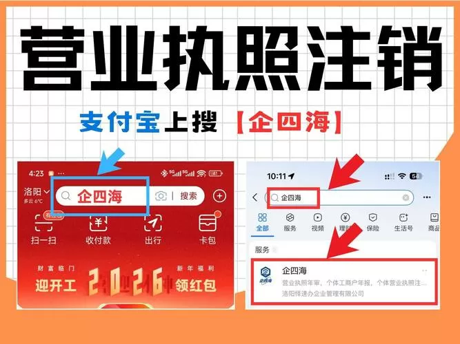 手机上怎么注销营业执照