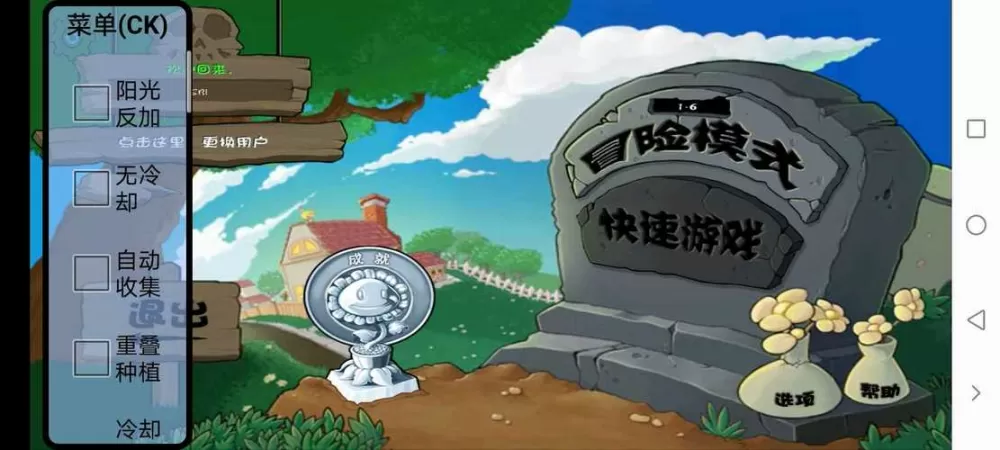 植物大战僵尸1内置修改器版