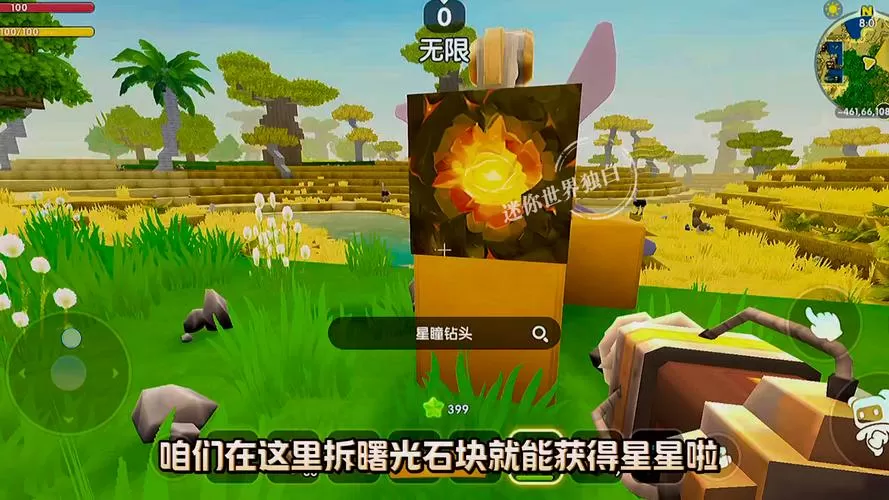 迷你世界刷星星机教程