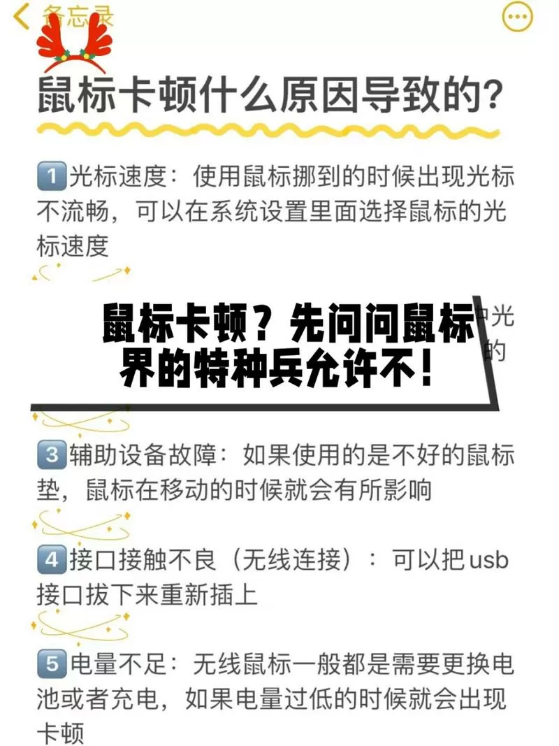 电脑鼠标会卡顿是什么原因造成的
