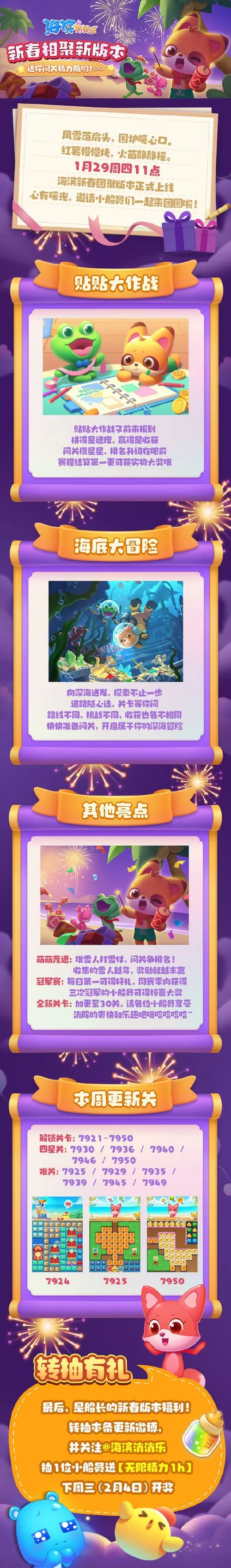 海滨消消乐修改教程
