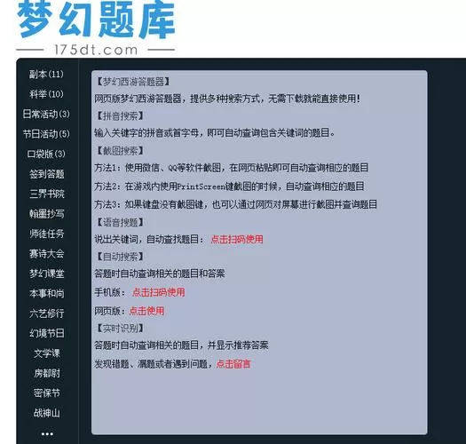 175dt梦幻西游答题器