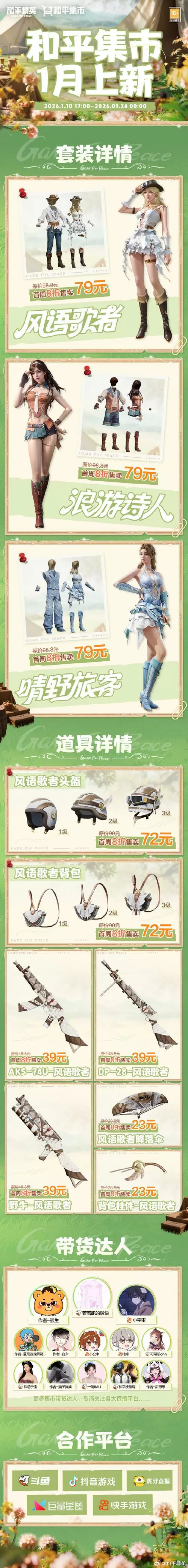 和平精英开枪断触解决办法