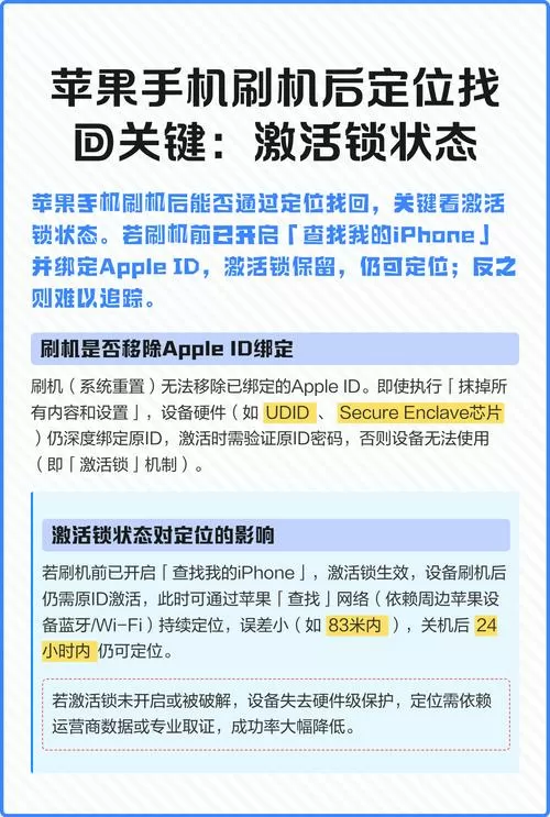 苹果手机被刷机了还能被定位吗缩略图