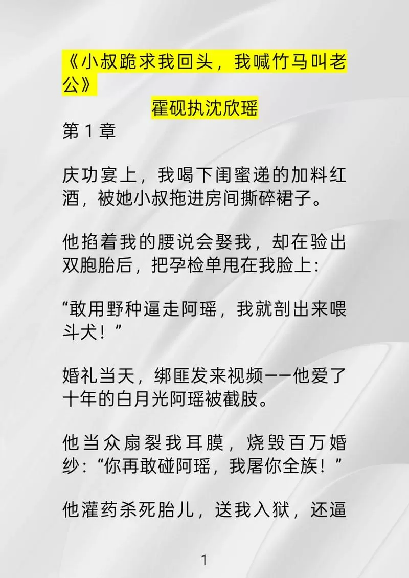 小叔夜夜宠全文免费阅读