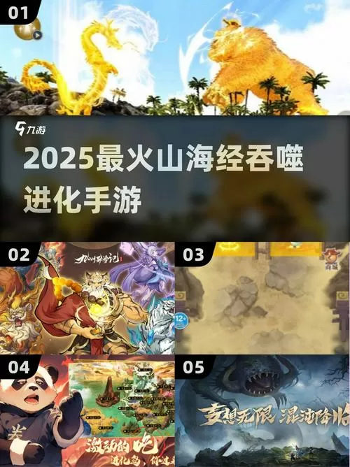 山海经吞噬进化游戏破解版