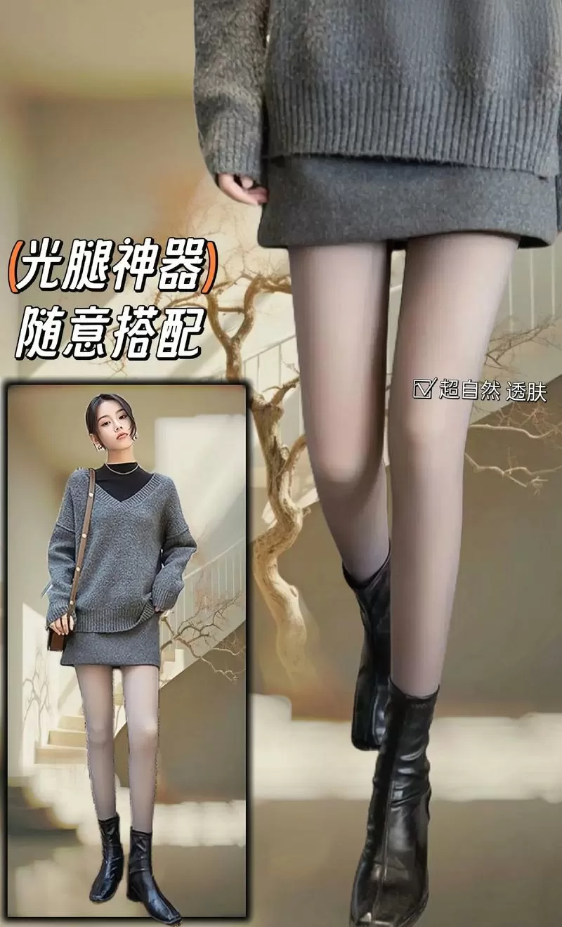 最自然的光腿神器