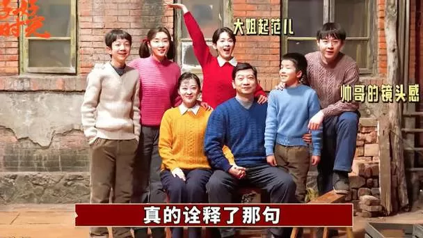 《好好的时光》导演谈年代剧