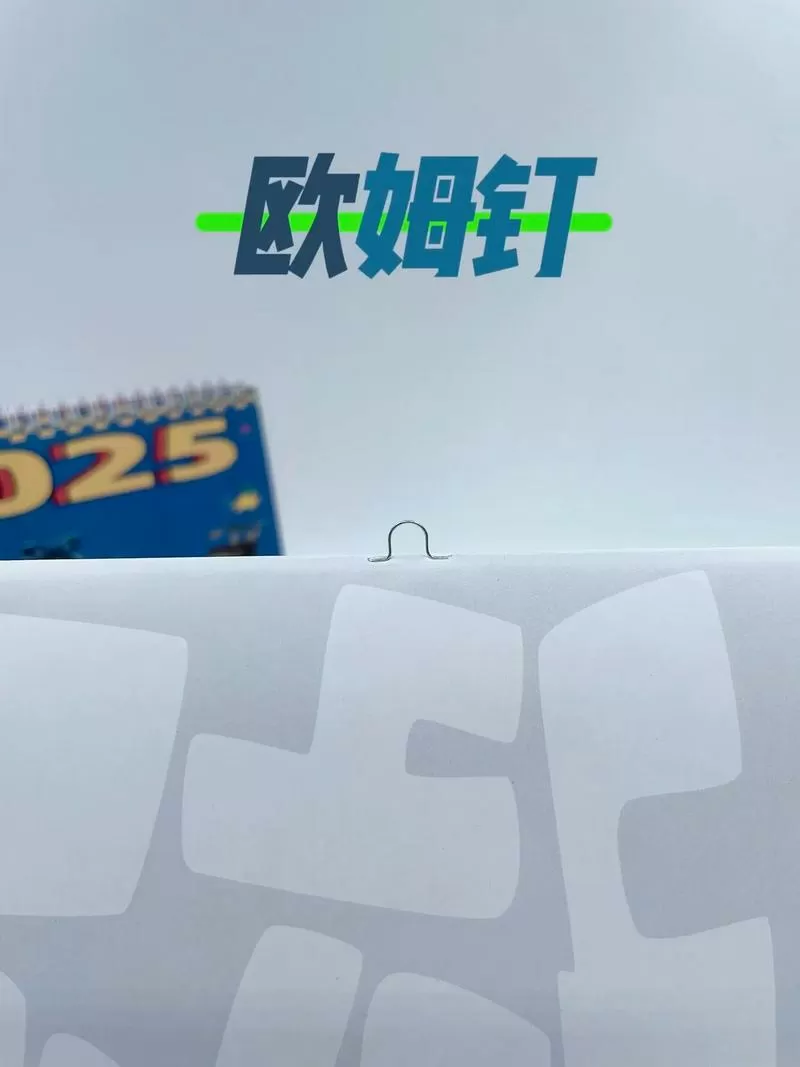 装钉还是装订?