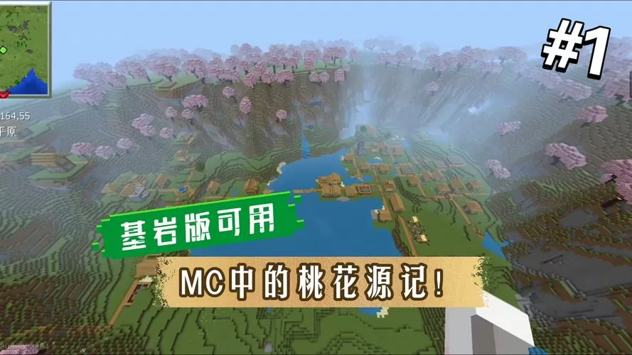 我的世界基岩版大型村庄种子推荐