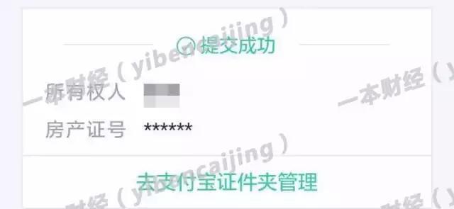 支付宝房产证怎么上传