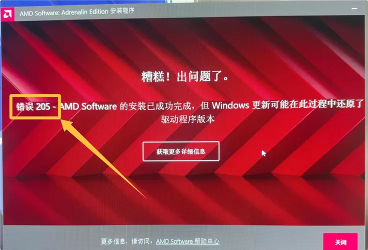 amd驱动装不上