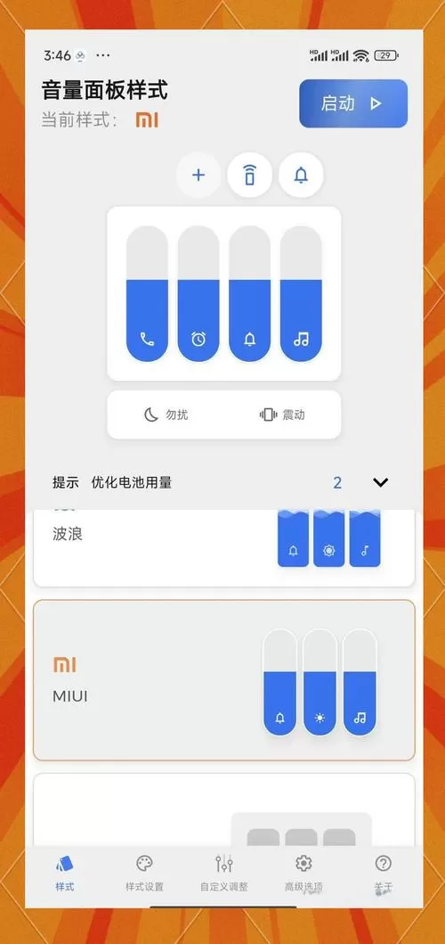 小米手机音量键在屏幕上显示