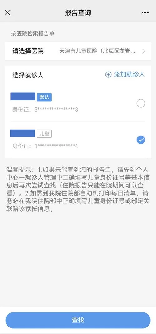 怎么线上查询医院检查报告缩略图