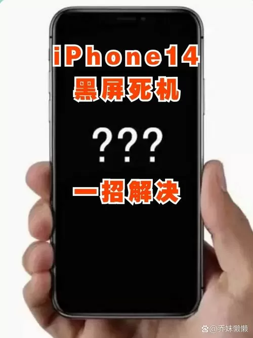 苹果手机屏幕黑色的怎么弄回来?
