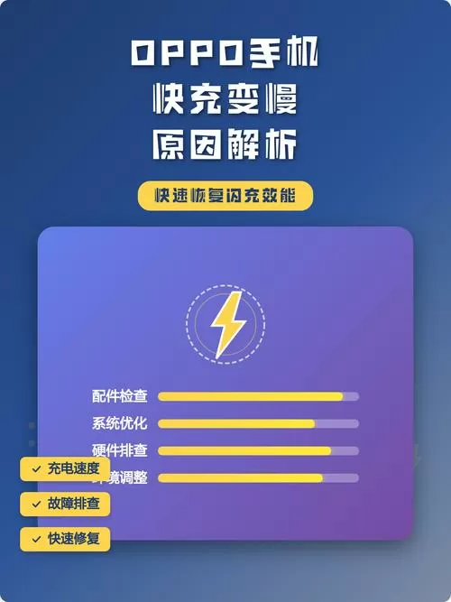 oppo手机为什么充电慢