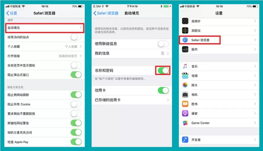 苹果手机怎么查看保存的密码