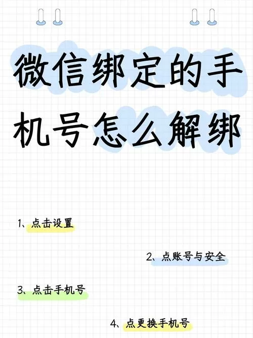 两个号码绑定怎么解除
