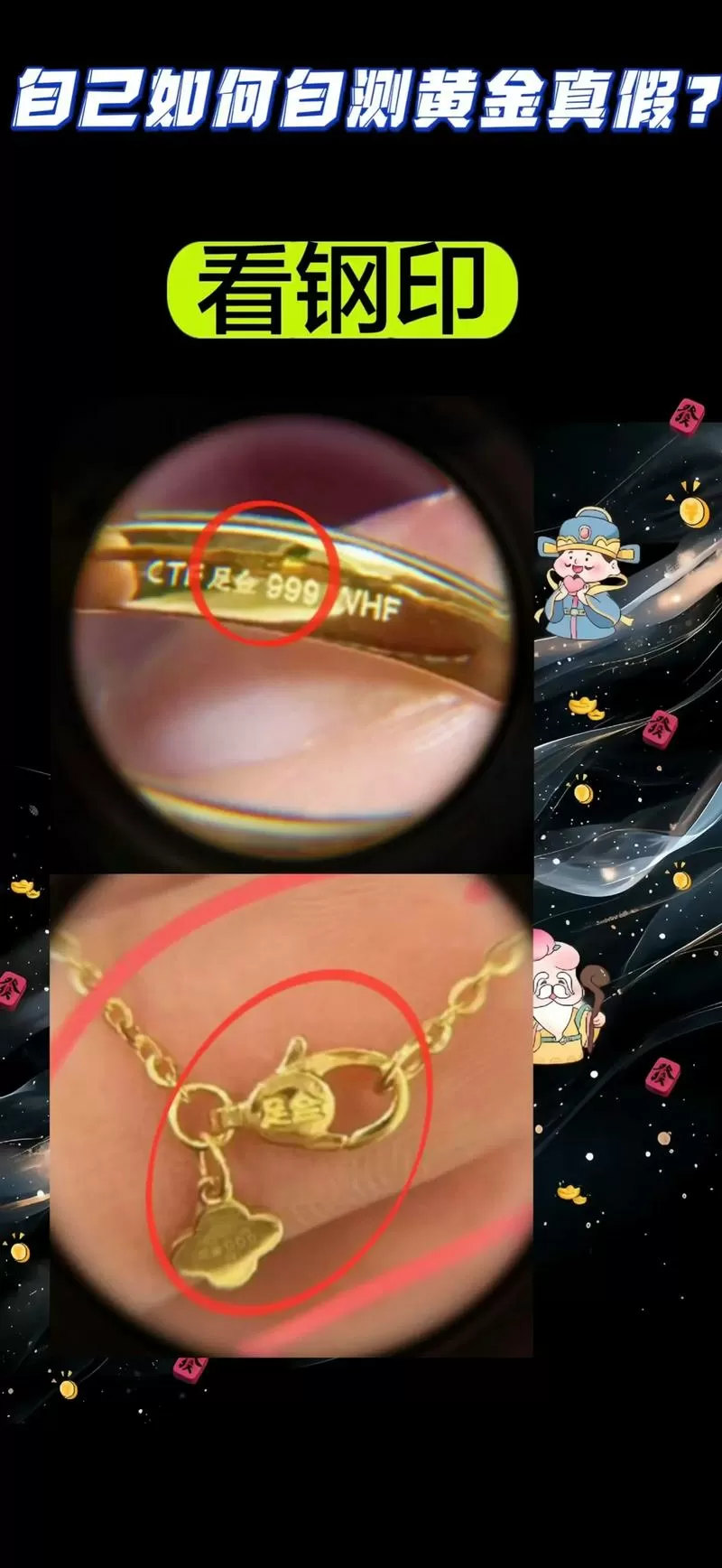 周大福黄金真假辨别