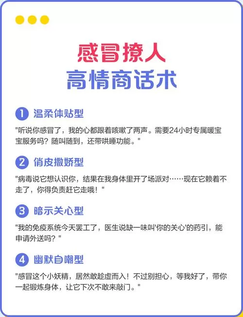 对方说感冒了高情商回复