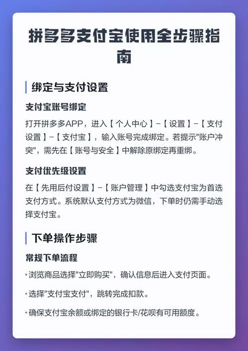 拼多多如何解绑支付宝