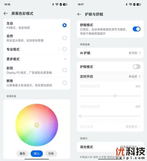 真我手机屏幕比例怎么调截图