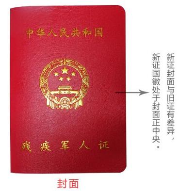 新军残证样本照片