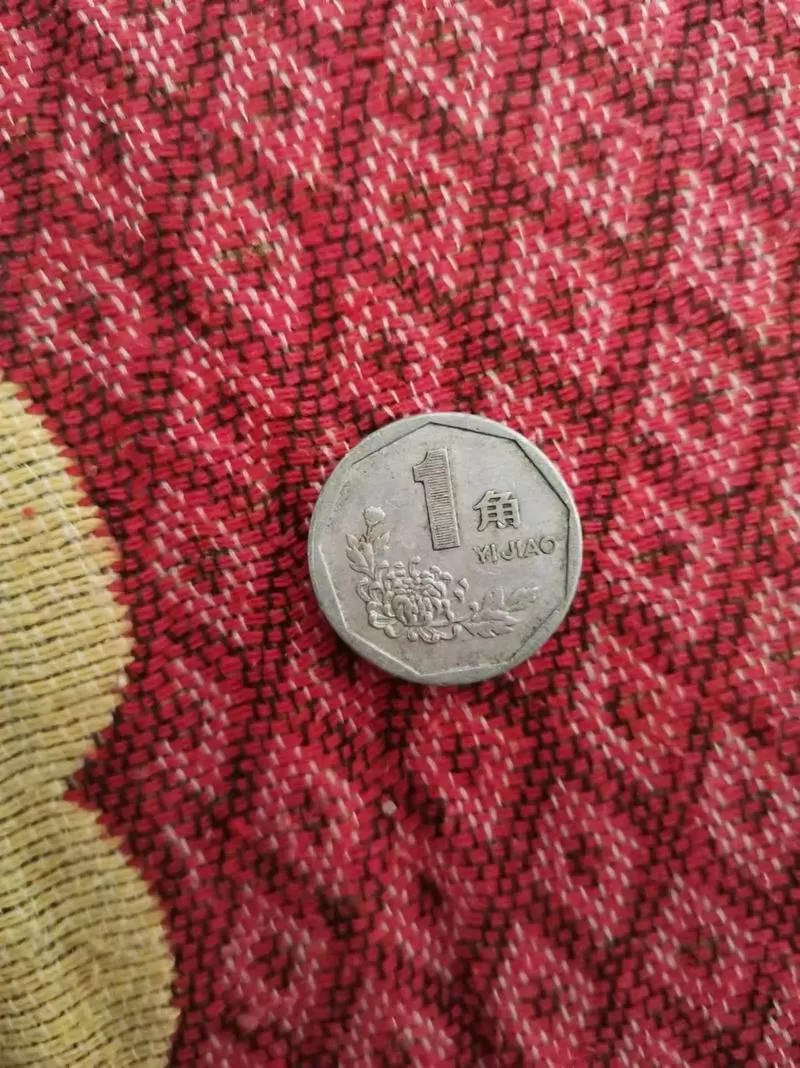 1993年硬币一角