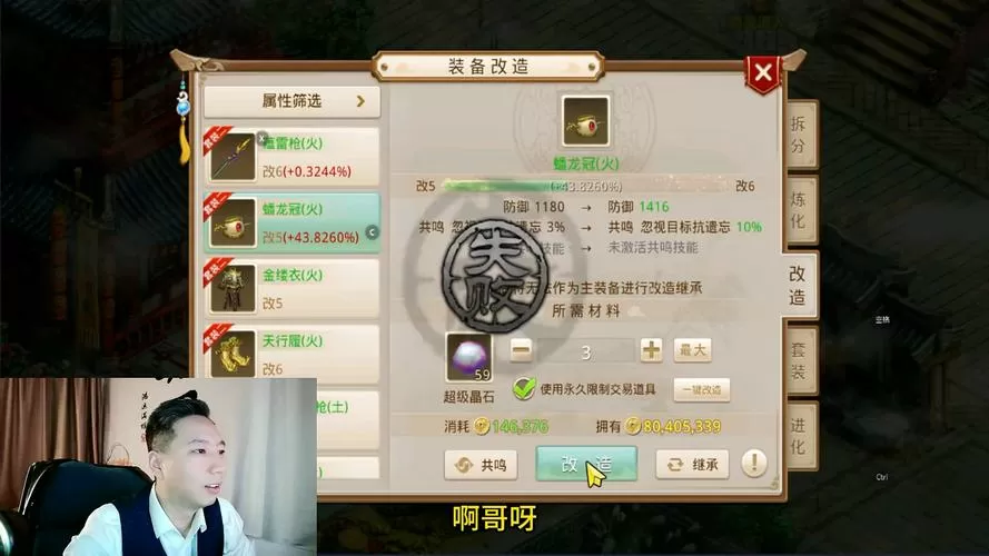 问道手游改五到6大概多少钱