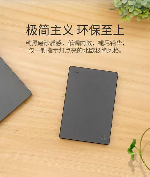 希捷移动硬盘哪个系列好
