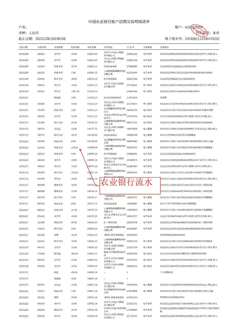 农行流水能不能不显示户名