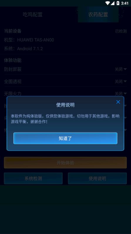 小雷画质助手120帧官方