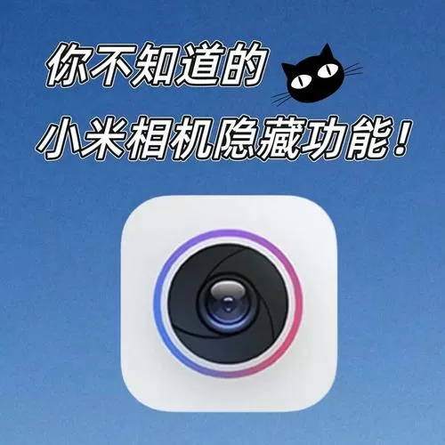 小米app检测隐藏摄像头