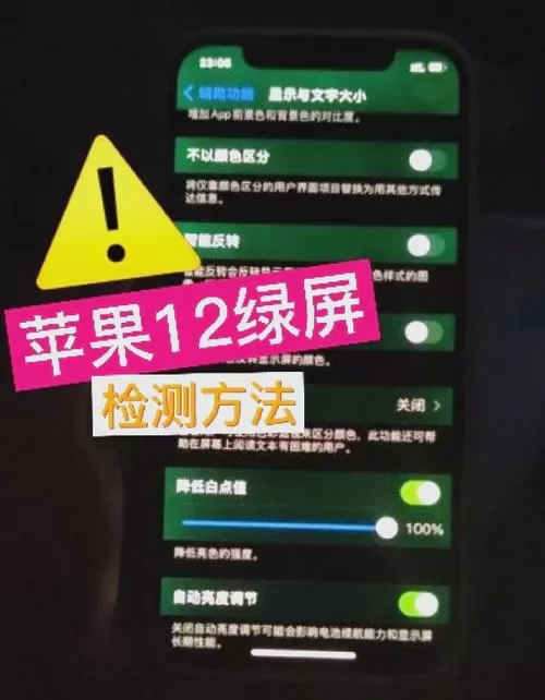 苹果绿屏闪烁如何处理